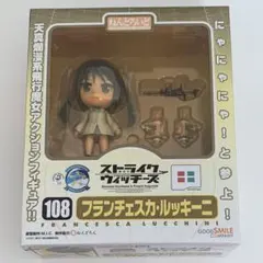 ねんどろいど 108 ストライクウィッチーズ フランチェスカ・ルッキーニ