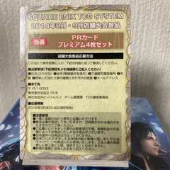 サガ コンピレーションTCG 当たり券 PRカード プレミアム4枚セット