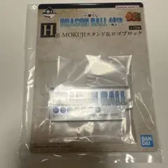 一番くじ ドラゴンボール 40th H賞 スタンド&ロゴブロック