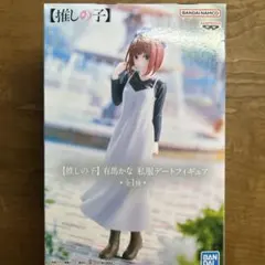 推しの子有馬かな私服デートフィギュア