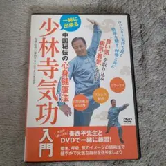 2025年最新】気功 dvdの人気アイテム - メルカリ