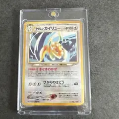ポケモンカード やさしいカイリュー 旧裏面のサムネイル