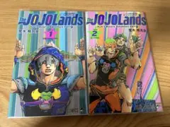 The JOJOLands 1巻と2巻の2冊セット 荒木飛呂彦 ジョジョランズ