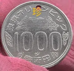 【★珍品！金属製！1000円玉 1000円 コイン ギャグ ジョーク メダル★】のサムネイル