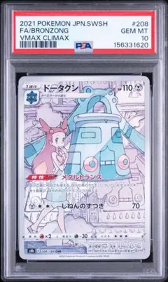 PSA10 ドータクン CHR S8b 208/184 ポケモンカード - メルカリ