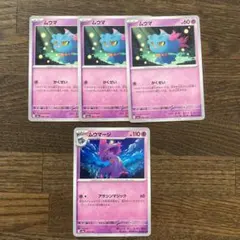 ポケカ　ムウマ、ムウマージ