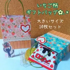 ギフトバッグ71(大) いちご柄紙袋 ミニ紙袋