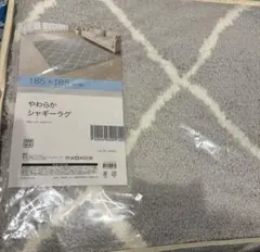 ニトリ　やわらかシャギーラグ　グレーx白ライン　185x185cmのサムネイル