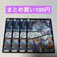 氷牙レオポルディーネ公/エマージェンシータイフーン 4枚 ②