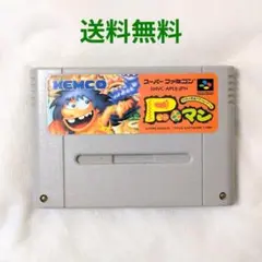 【匿名配送】SFC P-マン ピーマン アクション ケムコ【送料無料】