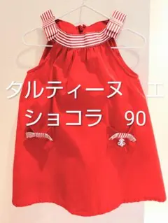 タルティーヌ・エ・ショコラ ワンピース 90 レッド