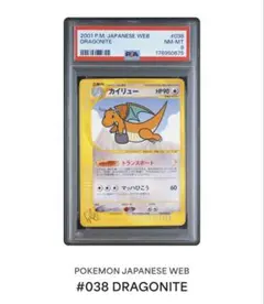 PSA 8 カイリュー ★ ポケモンカード★web 038/048