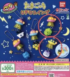 たまごっち UFOスイング　くちぱっち　ますくっち　2点