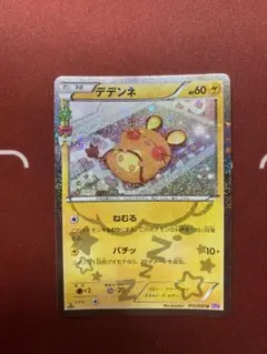 デデンネ　ポケキュンコレクション Amazon.co.jp: ポケモンカードXY デデンネ/ポケキュンコレクション