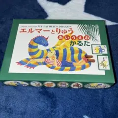 エルマーとりゅう　あいうえおカルタ