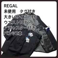 ウエスト108cm 未使用タグ付き　大きいサイズ　REGAL パンツ2本　スーツ