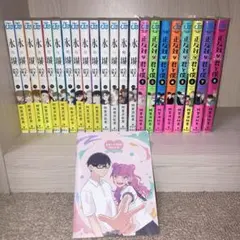 【特典付】正反対な君と僕 8冊＋氷の城壁 14冊 全巻22冊セット 特典付】正反対な君と僕 8冊＋氷の城壁 14冊 全巻22冊セット - メルカリ
