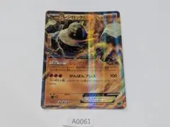 2025年最新】レジロックexの人気アイテム - メルカリ