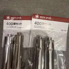 2026年最新】スノーピーク IGT 脚 400の人気アイテム - メルカリ