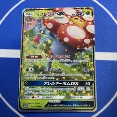 ラフレシアGX RR SM11b ドリームリーグ 003/049 - メルカリ