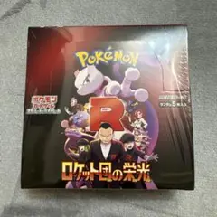 ポケモンカードゲーム ロケット団の栄光 新品未開封　シュリンク付き