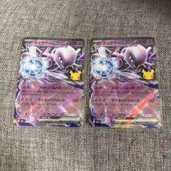 ポケモンカード 30周年 ミュウツーex rr 2枚セット