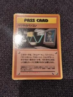 マサキのパソコン 拡張シート第3弾(緑版) ポケモンカード 旧裏 通信