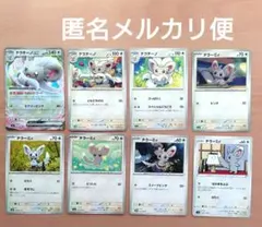 チラーミィ　チラチーノ　進化ライン　イラスト　被りなし　ポケカ