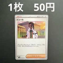 【ピュール U】ポケモンカード ムニキスゼロ バラ売り まとめ売り ポケカ