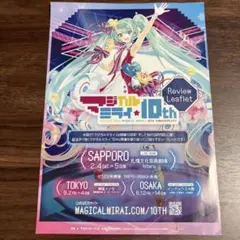 2025年最新】マジミラ フライヤーの人気アイテム - メルカリ