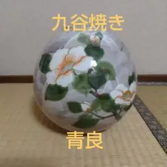 2025年最新】九谷焼 青良の人気アイテム - メルカリ