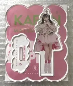 FRUITS ZIPPER 松本かれん アクスタ 超めでたい edition