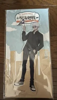 2025年最新】じゅじゅつ旅 アクリルスタンドの人気アイテム - メルカリ