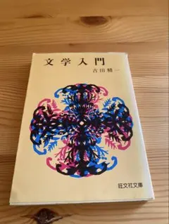 2026年最新】旺文社文庫の人気アイテム - メルカリ