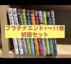 2026年最新】プラチナエンド 全巻の人気アイテム - メルカリ