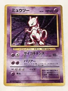 【旧裏ポケモンカード】　ミュウツー　Pokémon