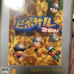 Best版 ピポサル2001