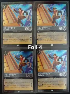 ロルカナ【Foil】ジム・ホーキンス