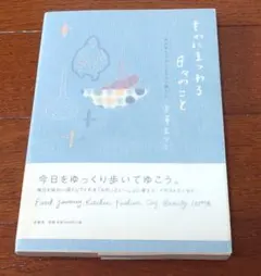 「400円 sale!」ものにまつわる日々のこと　 平澤まりこ