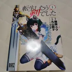 2025年最新】転生したら剣でしたの人気アイテム - メルカリ