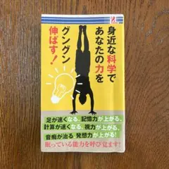 身近な科学であなたの力をグン！伸ばす！