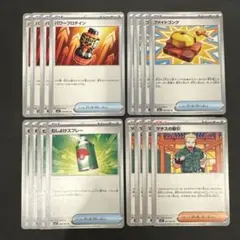 ポケモンカード　パワープロテイン ファイトゴング むしよけスプレー マチスの取引