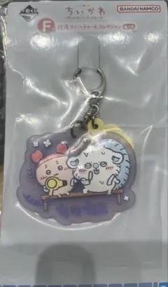 ちいかわ　一番くじ　ちいかわの湯　ラバーチャーム　カワカス　モモンガ　古本屋