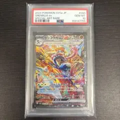 ゲッコウガex SAR PSA10 クリムゾンヘイズ