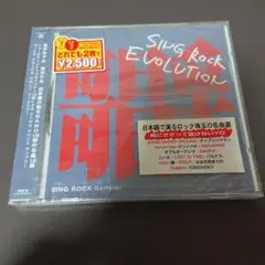 SING ROCK EVOLUTION サンプラーCD