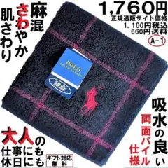 麻混さわやか大人柄（仕事も休日）ラルフローレンハンカチギフト無料1,760円黒赤
