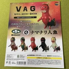 VAG 10th ナマナリ人魚 ガチャ ソフビ　台紙