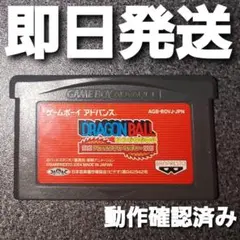 【匿名発送】 ドラゴンボール アドバンスアドベンチャー GBA ソフトのみ