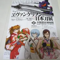 エヴァンゲリオンと日本刀展　ビジュアルアートパネル エヴァンゲリオンと日本刀展 ビジュアルアートパネル