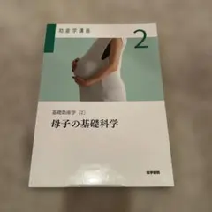 2026年最新】医学書院助産学テキストの人気アイテム - メルカリ